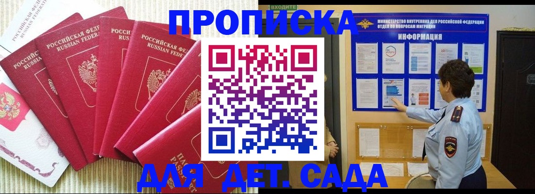 прописка паспорт в Новодвинске