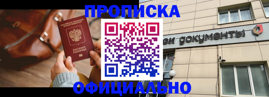 временная регистрация законно в Новодвинске