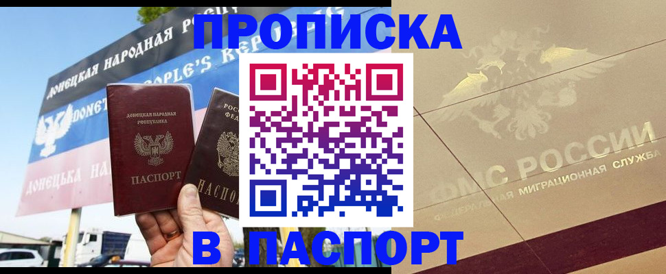 прописка поиск в Новодвинске