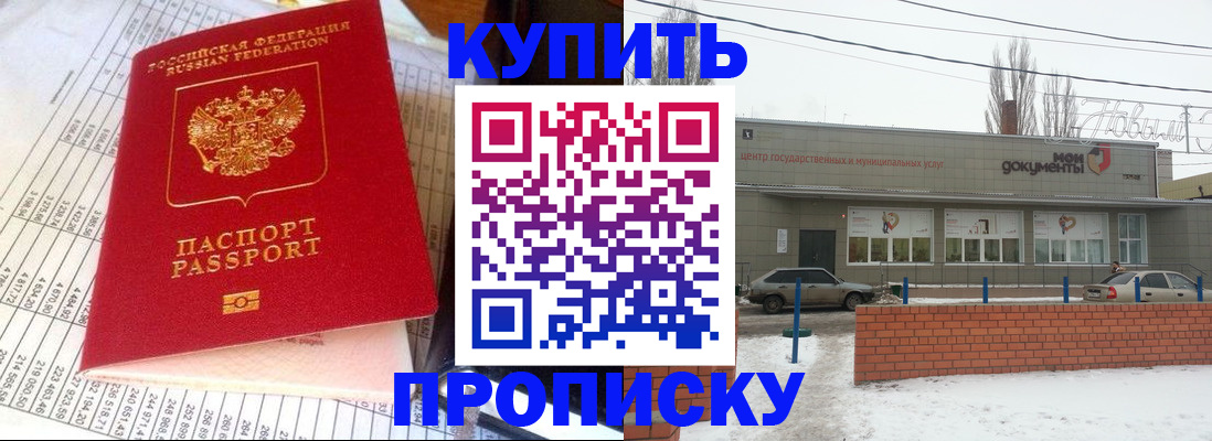 временная регистрация купить в Новодвинске